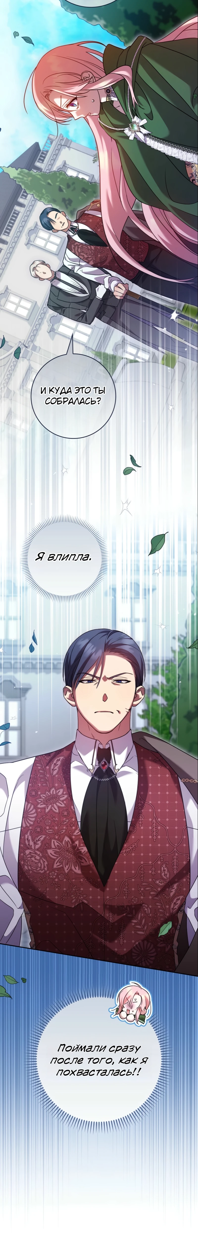 Страница 35 главы 10 манги Следи за языком, святая!