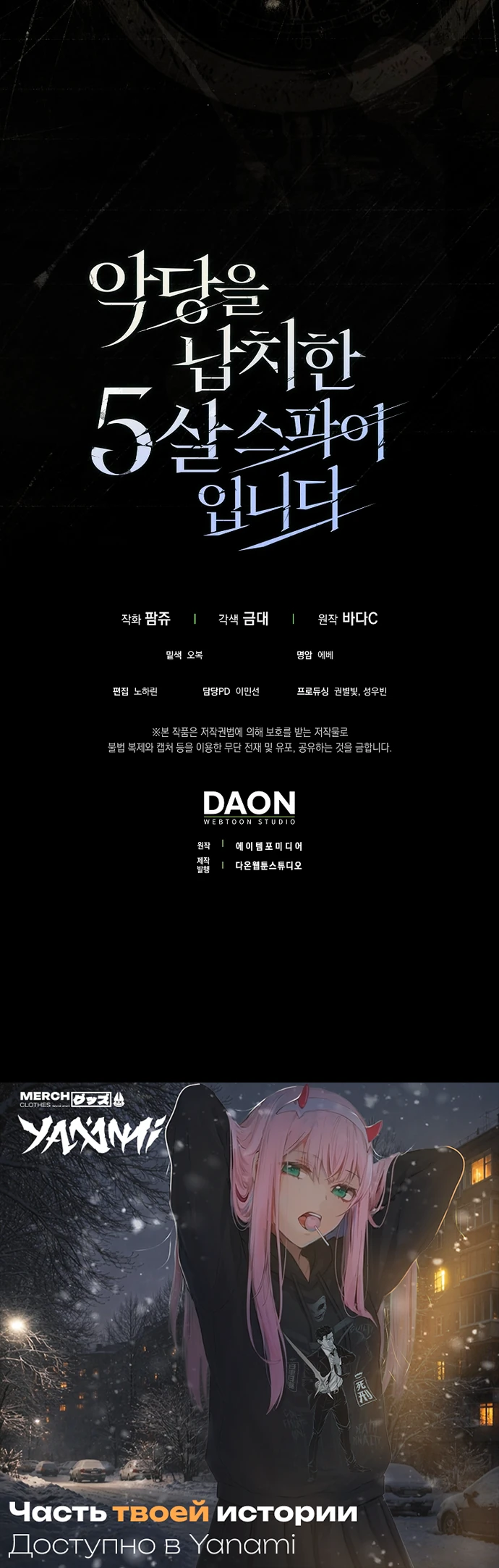 Страница 35 главы 10 манги Фальшивая дочь злодея: миссия пятилетней шпионки / I am a 5-year-old spy who kidnapped a villain