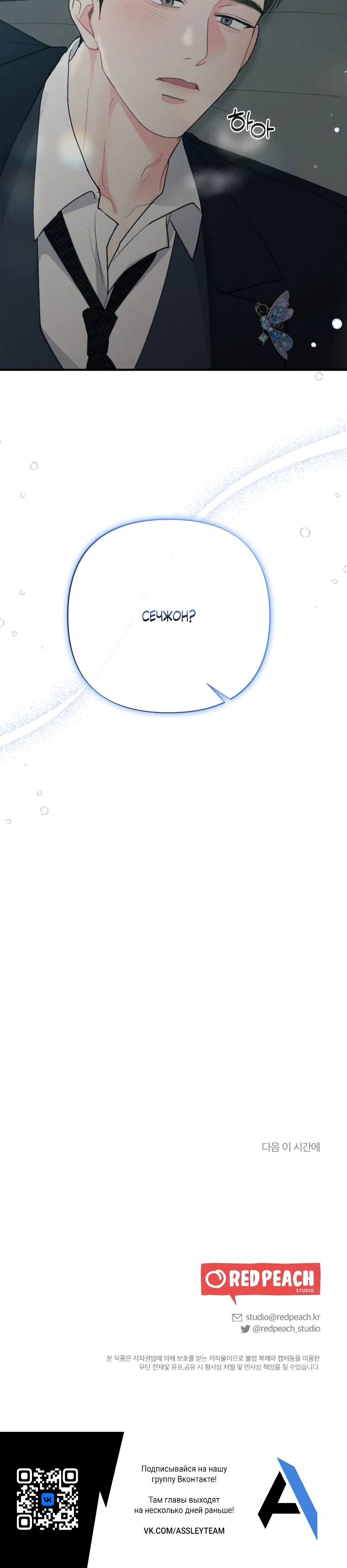 Страница 35 главы 10 манги Триггер брака