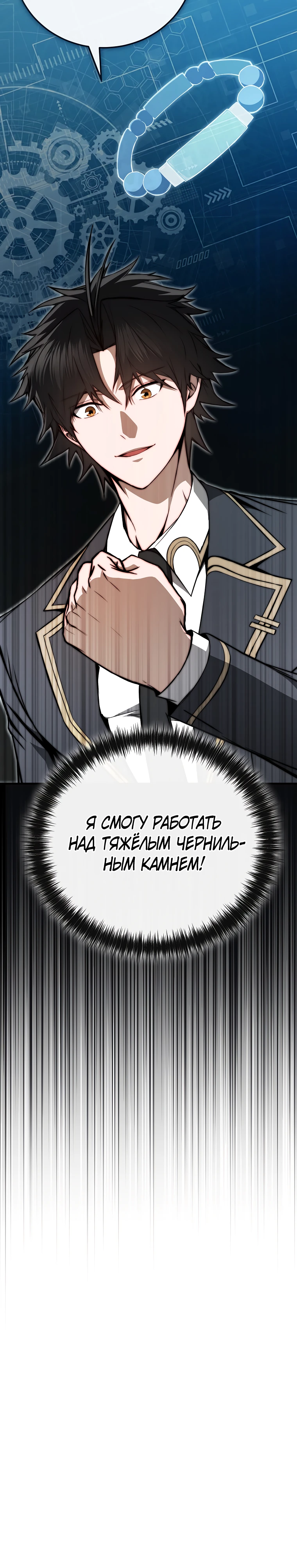 Страница 35 главы 10 манги Регрессор-кузнец может всё / The Regressor Can Make Them All