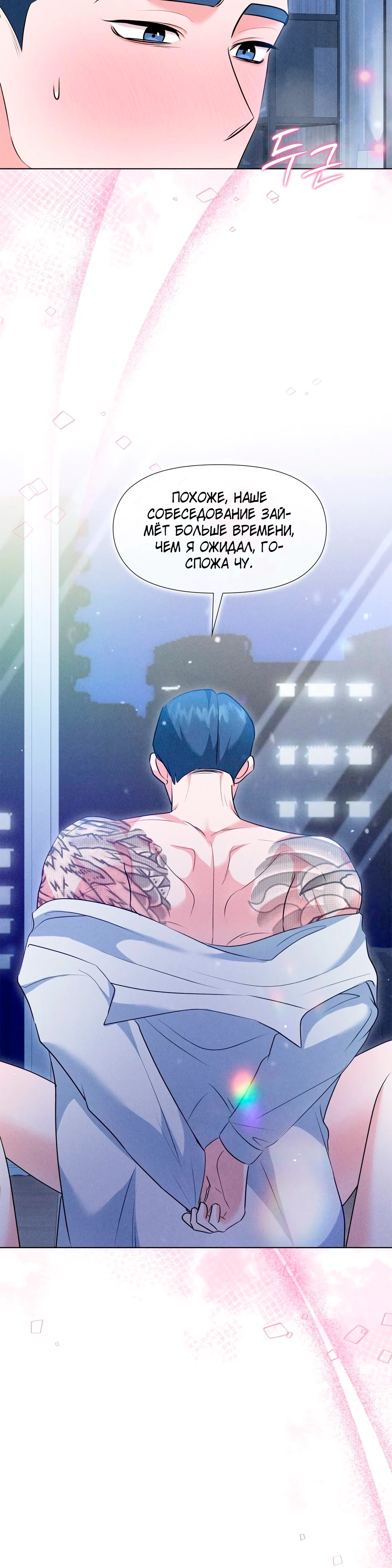 Страница 35 главы 10 манги У вас проблемы, мистер!