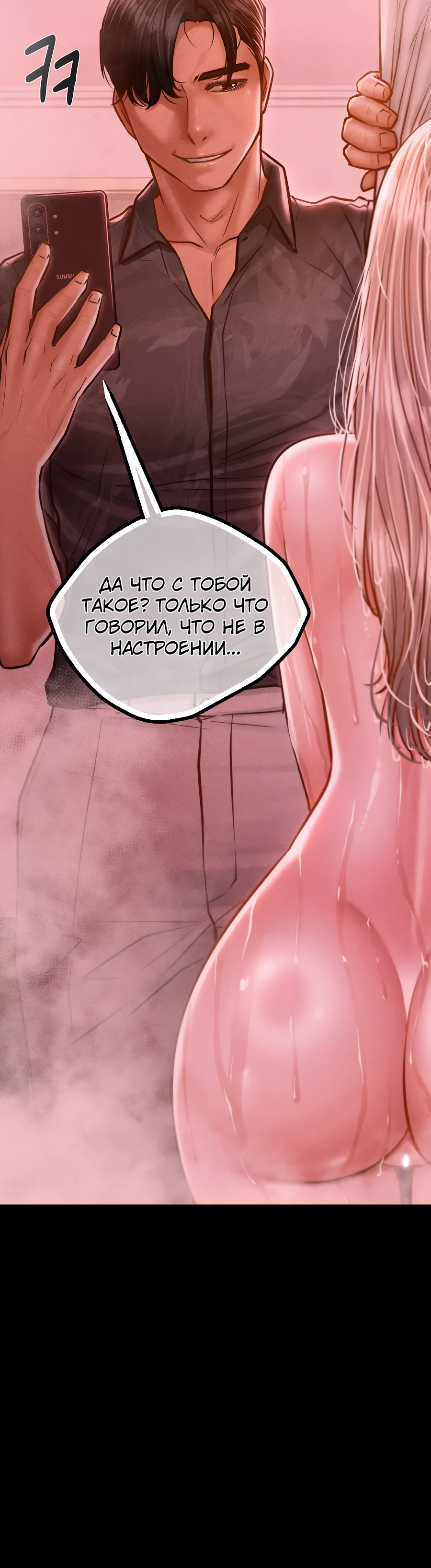 Страница 35 главы 10 манги Вилла "Рай" / Paradise Villa