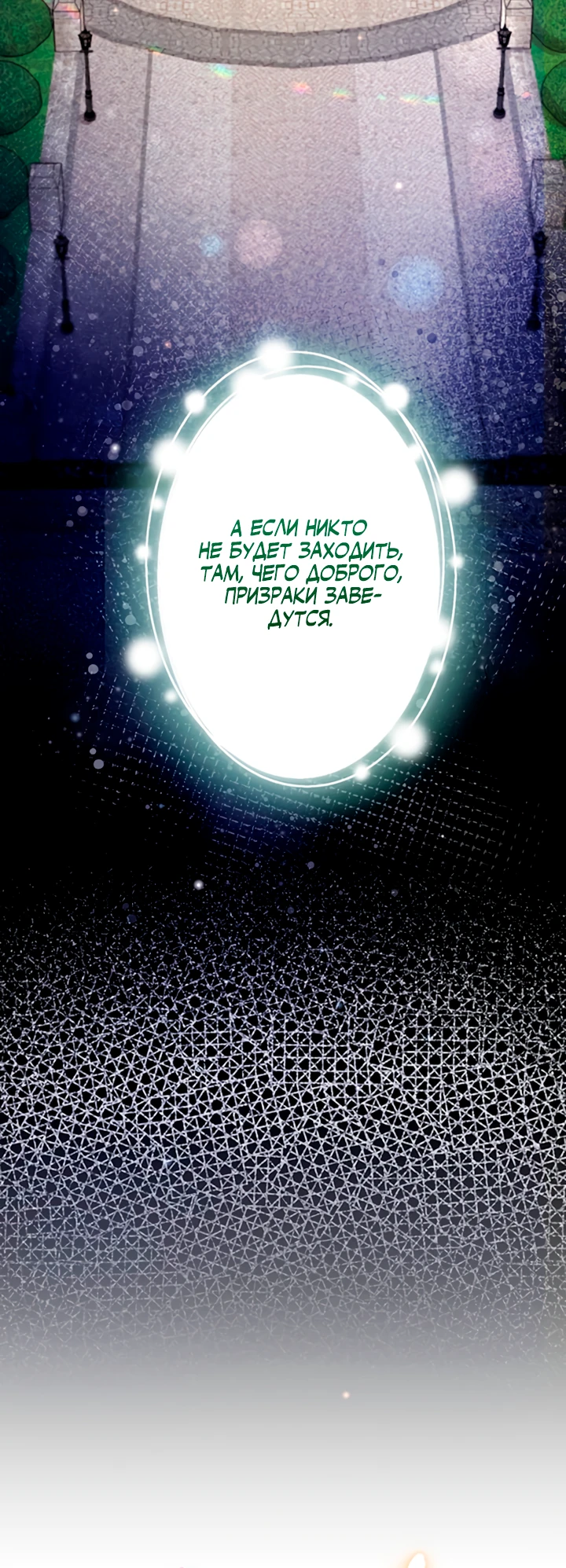 Страница 35 главы 10 манги Я переродился злодеем-статистом в мире игры