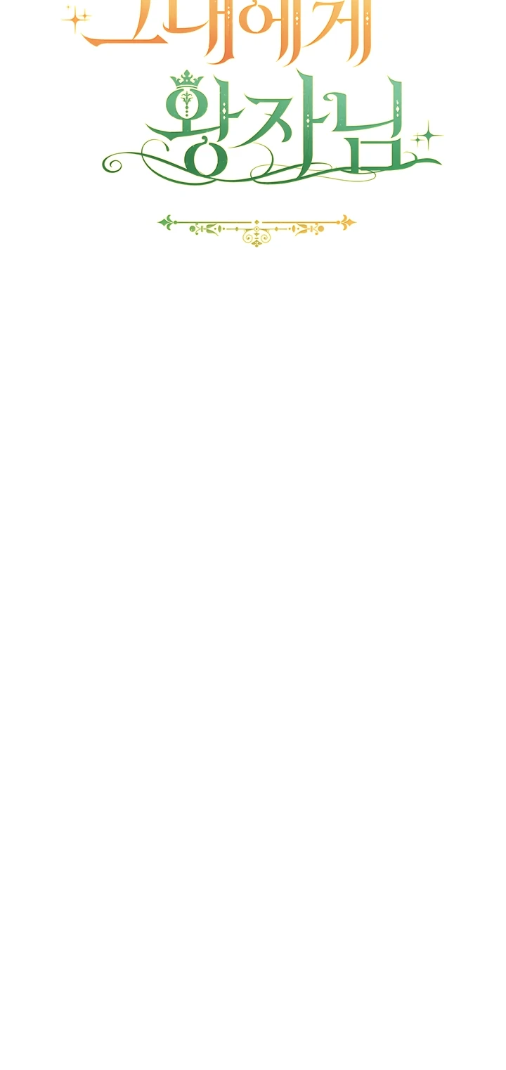 Страница 35 главы 10 манги Принц для тебя