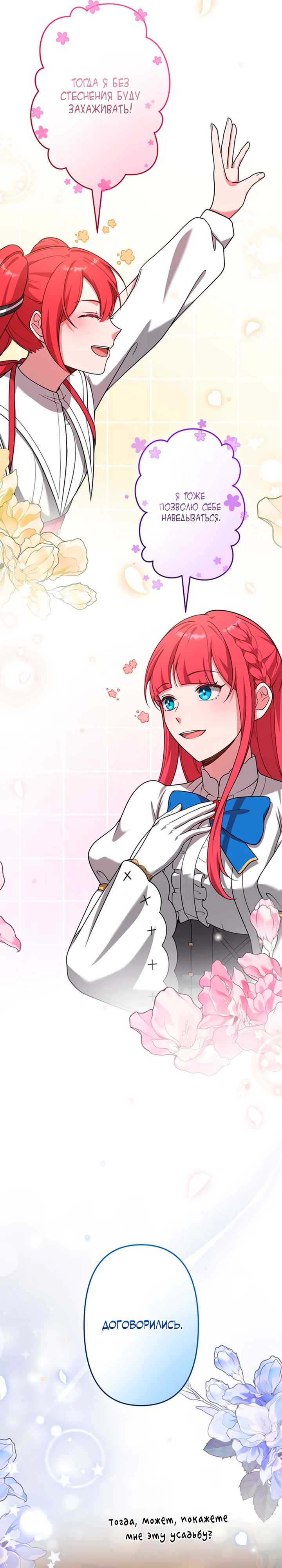 Страница 36 главы 10 манги Я переродился злодеем-статистом в мире игры