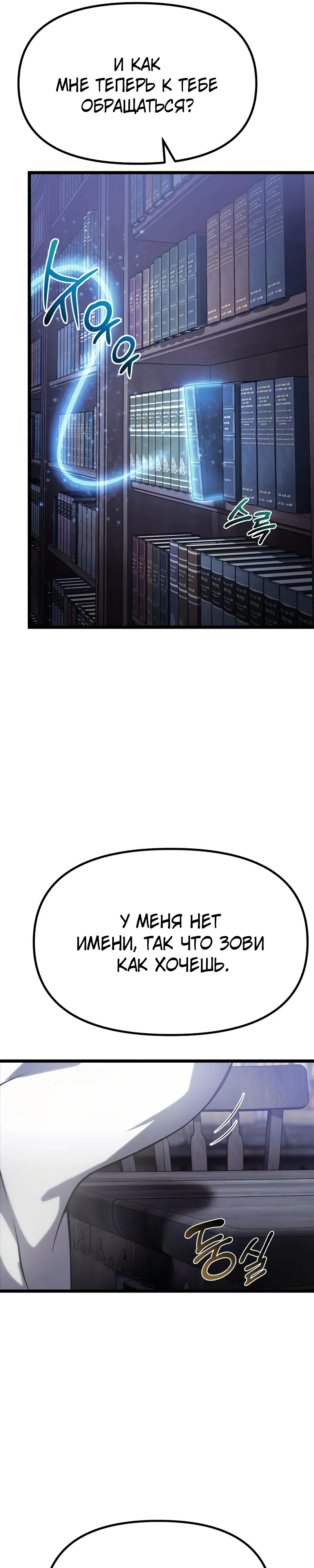 Страница 37 главы 10 манги Пастух-архимаг / The Shepherd Wizard