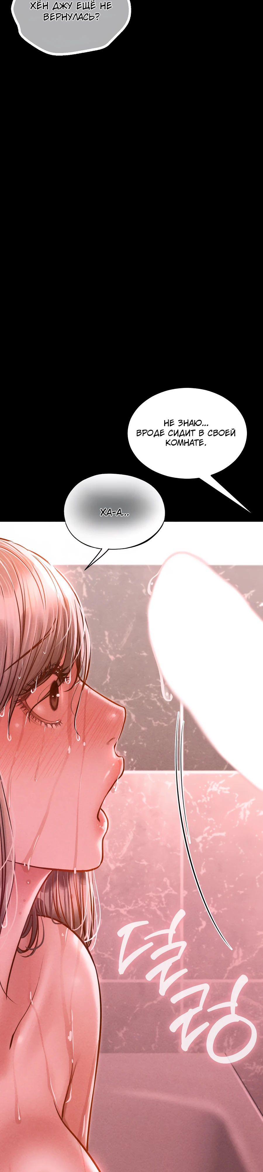 Страница 37 главы 10 манги Вилла "Рай" / Paradise Villa