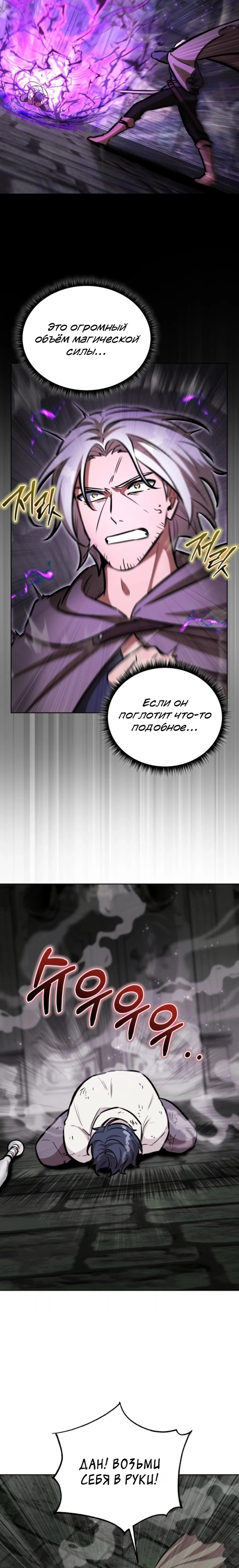 Страница 37 главы 10 манги Рыцарь дубинки Дан