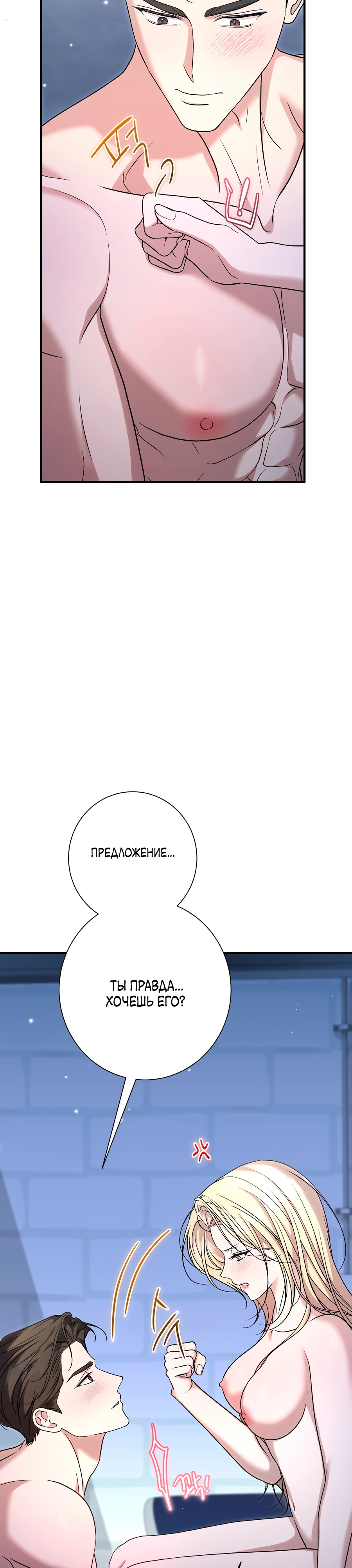 Страница 38 главы 10 манги Леди слишком любопытна