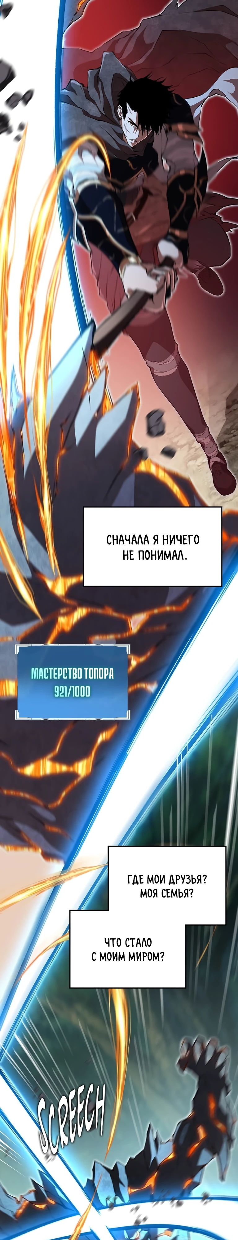 Страница 38 главы 10 манги Бросивший вызов Падению