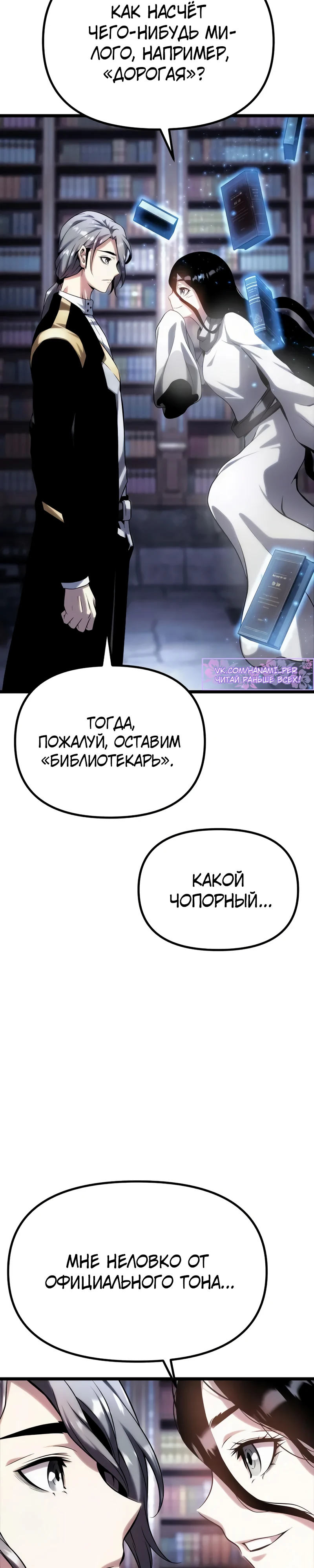 Страница 38 главы 10 манги Пастух-архимаг / The Shepherd Wizard