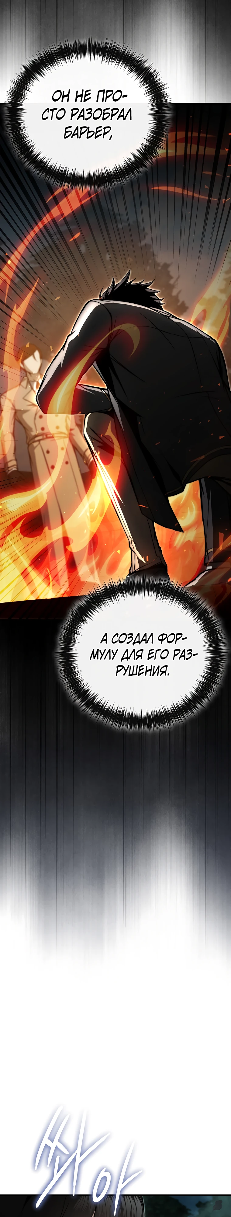 Страница 38 главы 10 манги Регрессор-кузнец может всё / The Regressor Can Make Them All