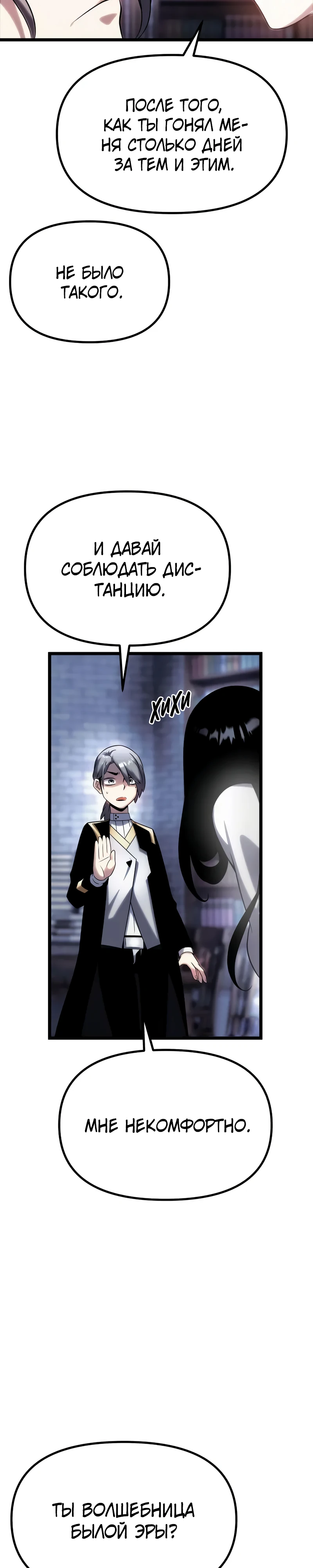 Страница 39 главы 10 манги Пастух-архимаг / The Shepherd Wizard