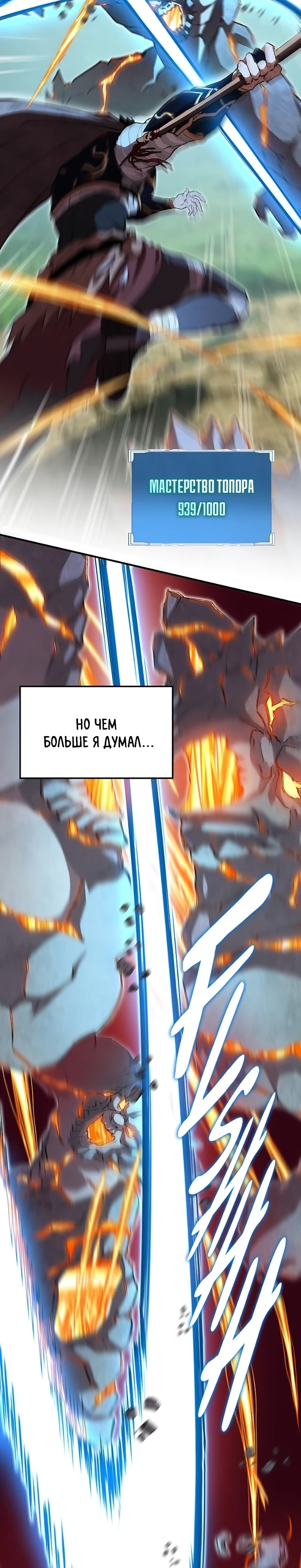 Страница 39 главы 10 манги Бросивший вызов Падению