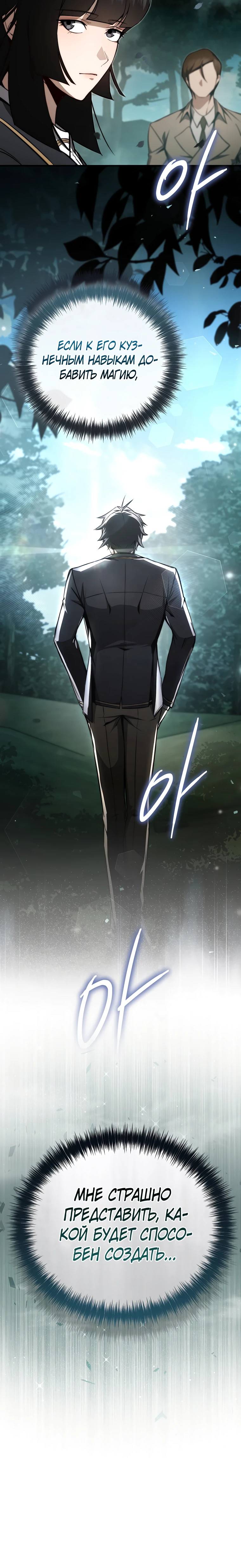 Страница 39 главы 10 манги Регрессор-кузнец может всё / The Regressor Can Make Them All