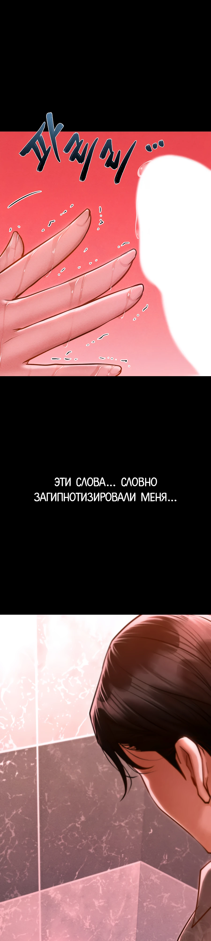 Страница 39 главы 10 манги Вилла "Рай" / Paradise Villa