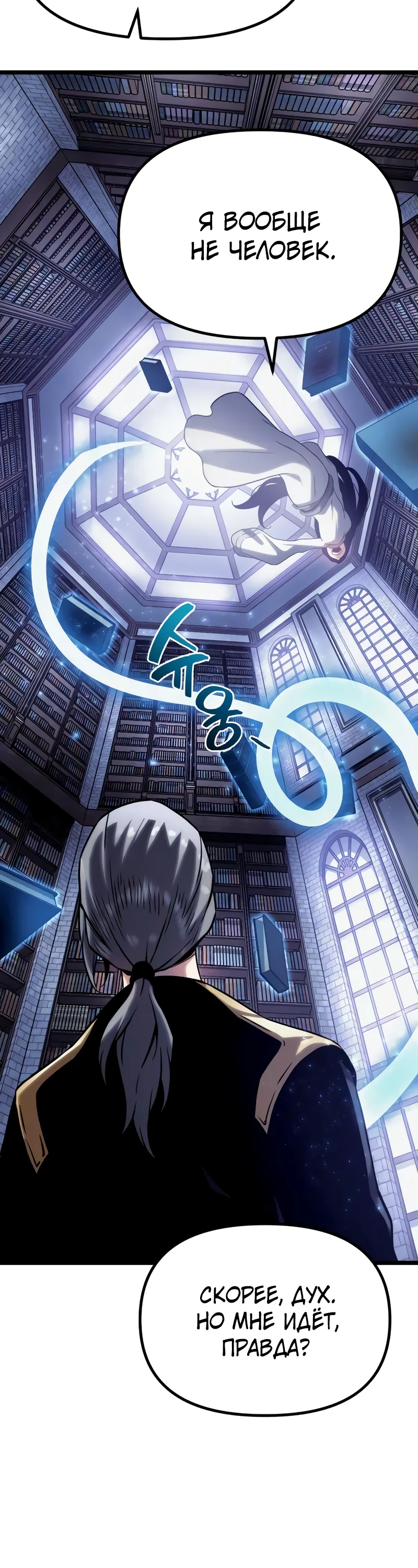 Страница 40 главы 10 манги Пастух-архимаг / The Shepherd Wizard