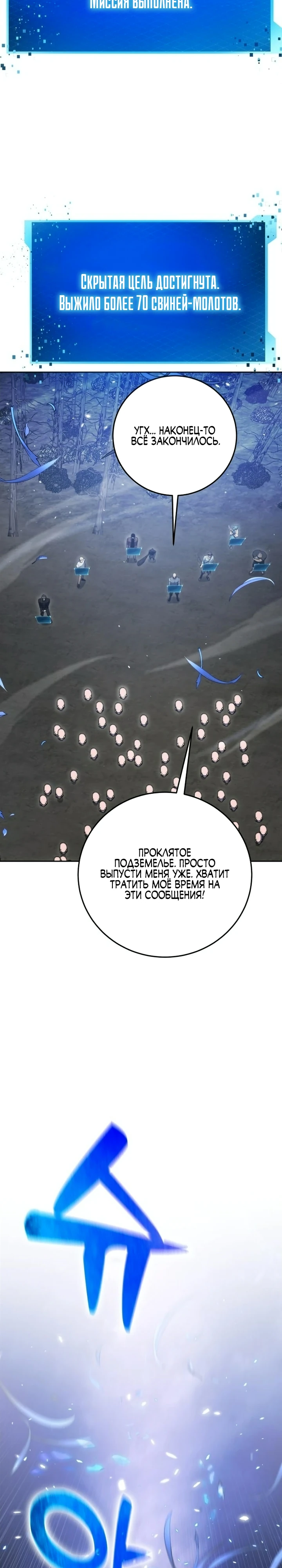 Страница 41 главы 10 манги Монстры против монстров