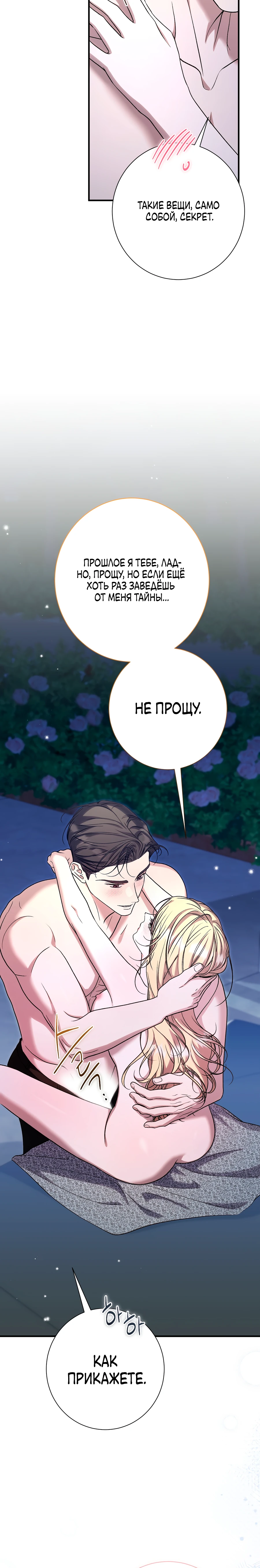 Страница 42 главы 10 манги Леди слишком любопытна