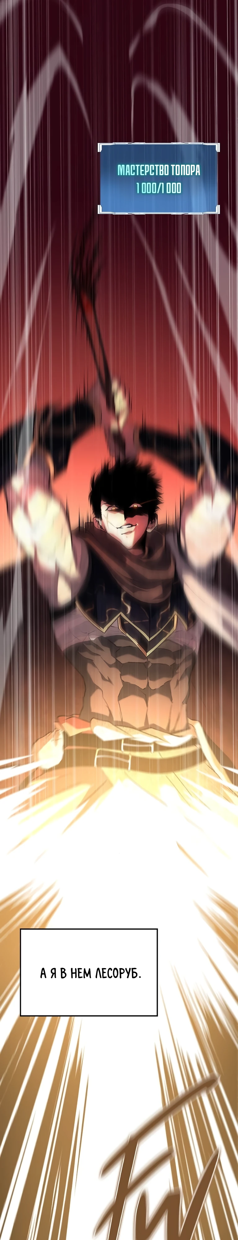 Страница 43 главы 10 манги Бросивший вызов Падению