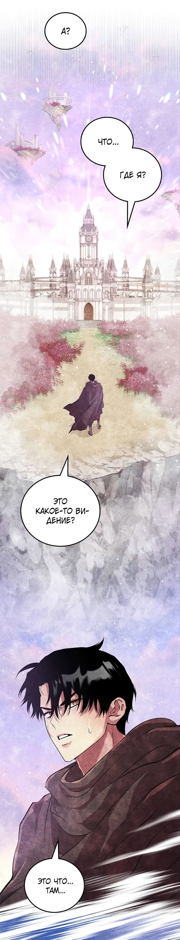 Страница 45 главы 10 манги Бросивший вызов Падению