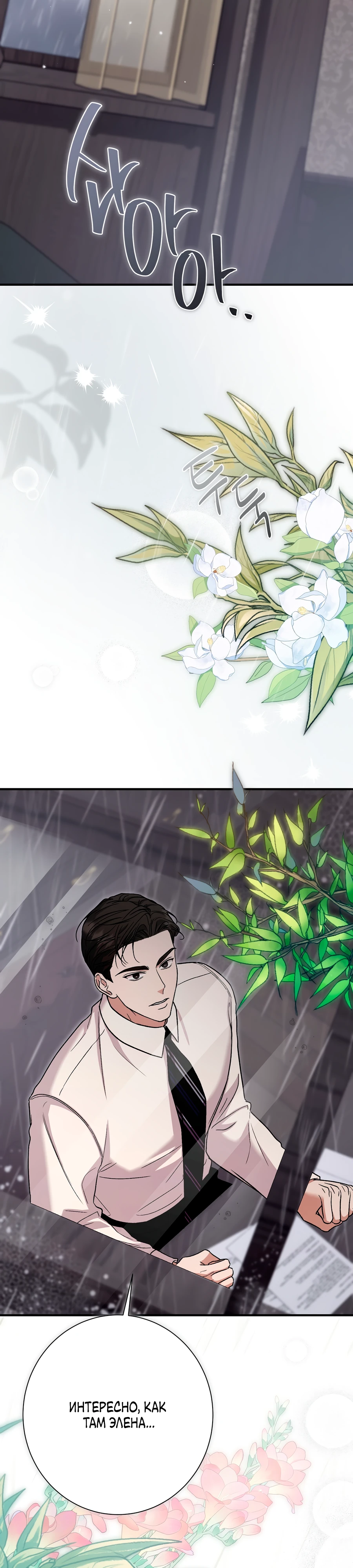 Страница 45 главы 10 манги Леди слишком любопытна