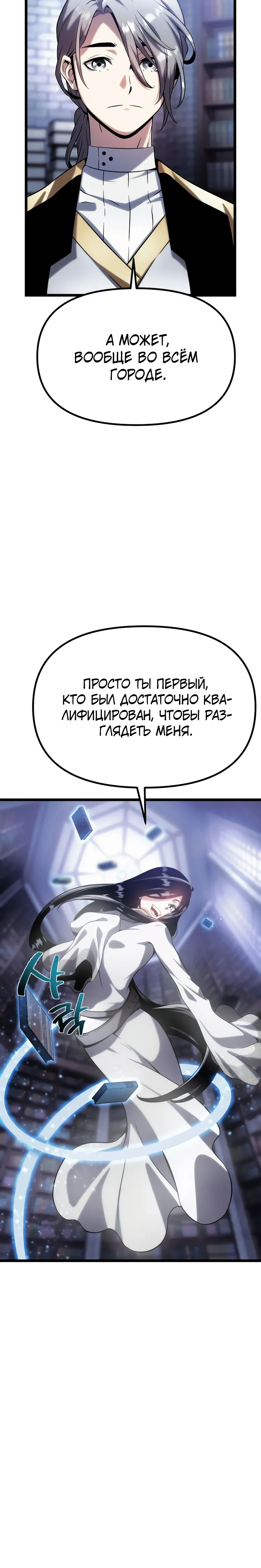 Страница 46 главы 10 манги Пастух-архимаг / The Shepherd Wizard