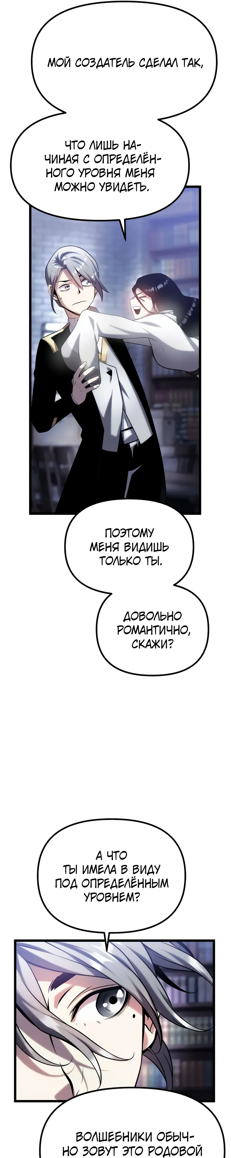 Страница 47 главы 10 манги Пастух-архимаг / The Shepherd Wizard