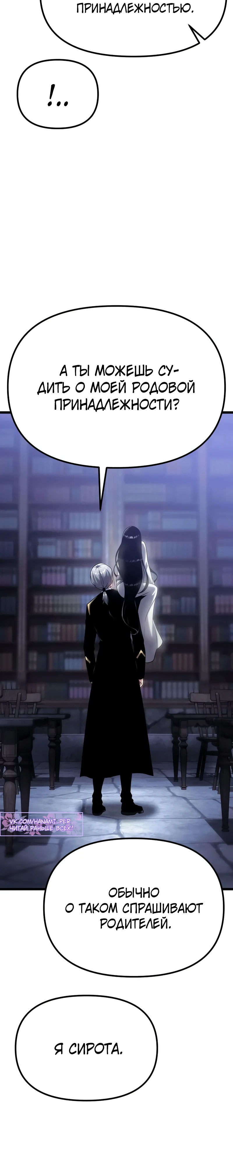 Страница 48 главы 10 манги Пастух-архимаг / The Shepherd Wizard