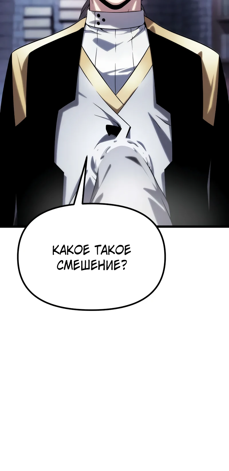 Страница 54 главы 10 манги Пастух-архимаг / The Shepherd Wizard