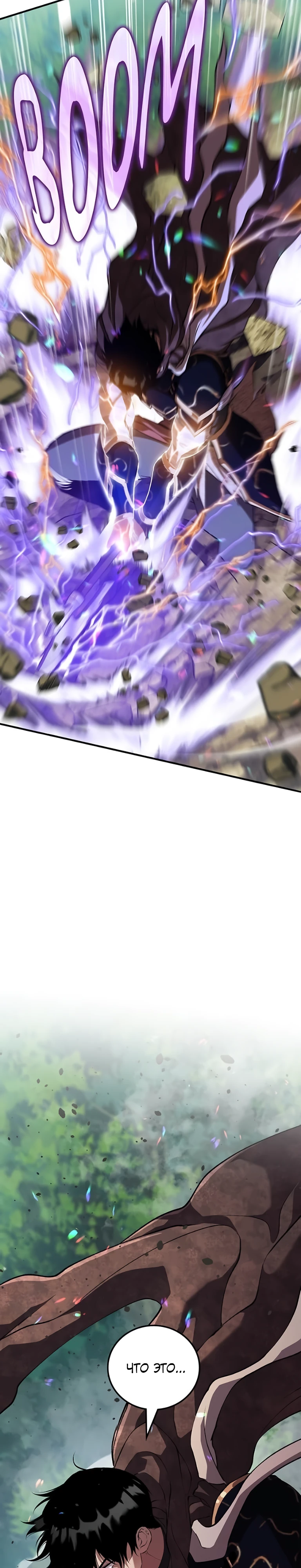 Страница 56 главы 10 манги Бросивший вызов Падению