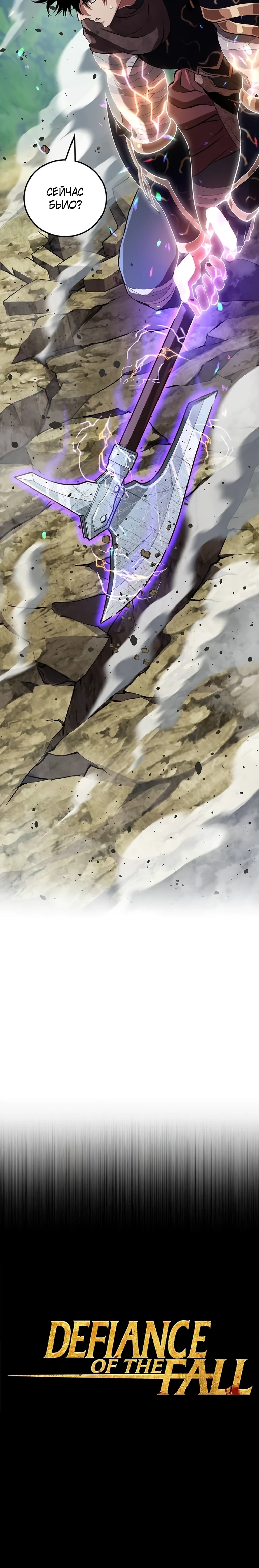 Страница 57 главы 10 манги Бросивший вызов Падению