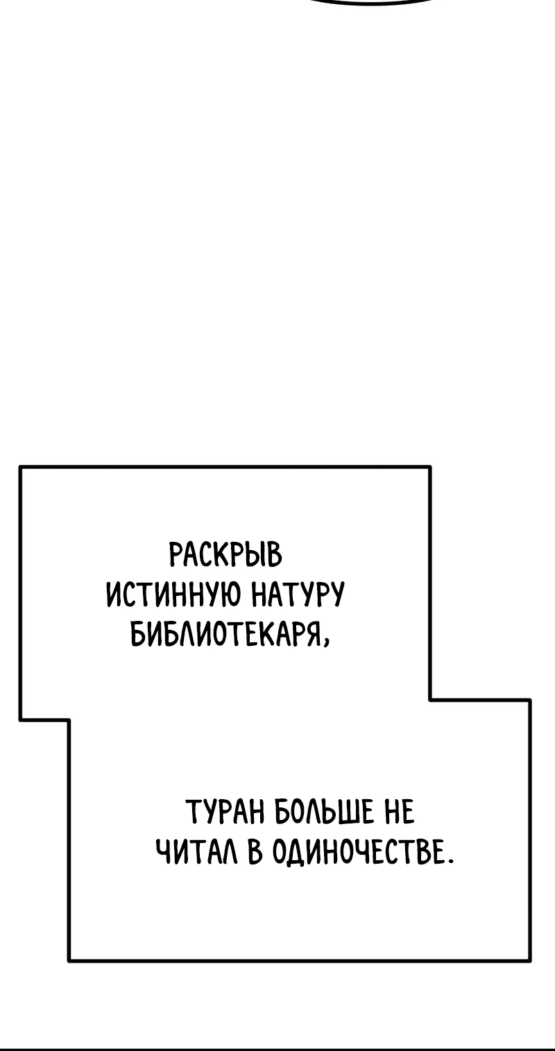 Страница 58 главы 10 манги Пастух-архимаг / The Shepherd Wizard