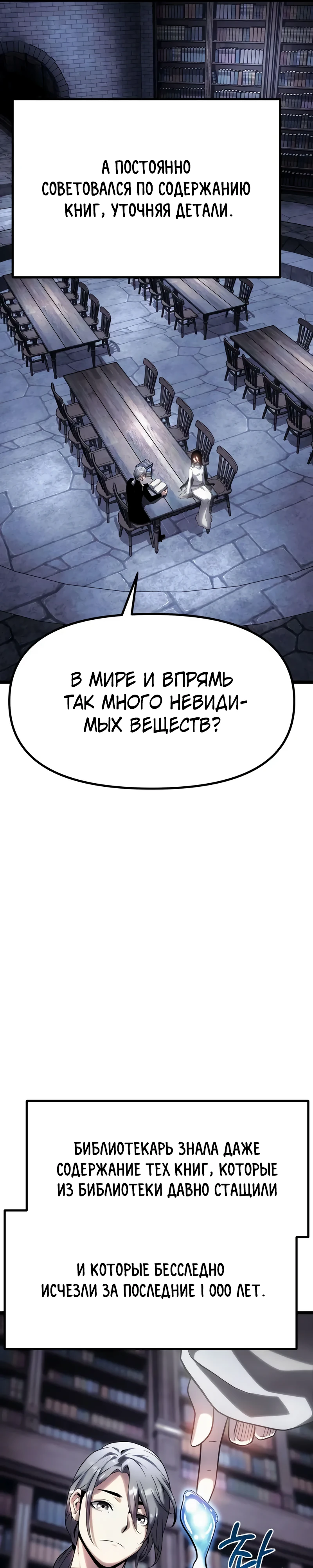 Страница 59 главы 10 манги Пастух-архимаг / The Shepherd Wizard