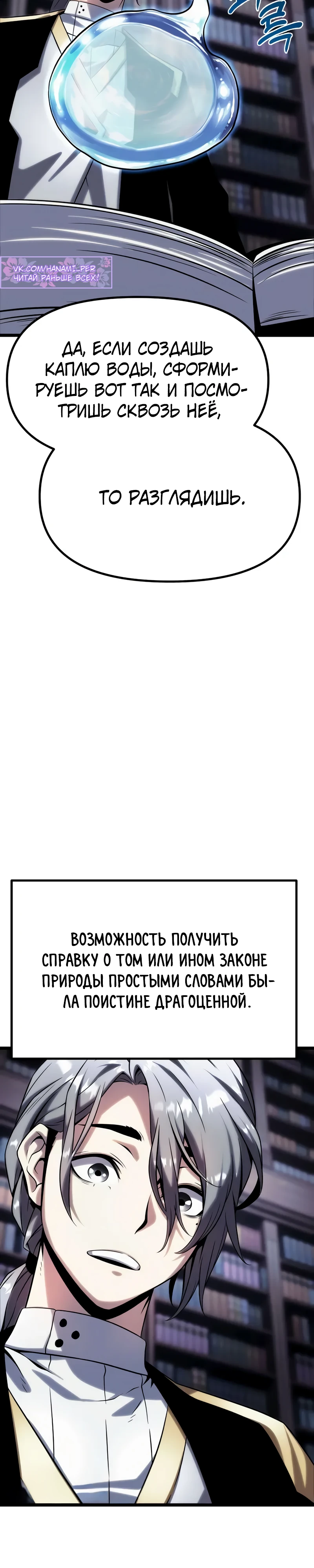 Страница 60 главы 10 манги Пастух-архимаг / The Shepherd Wizard