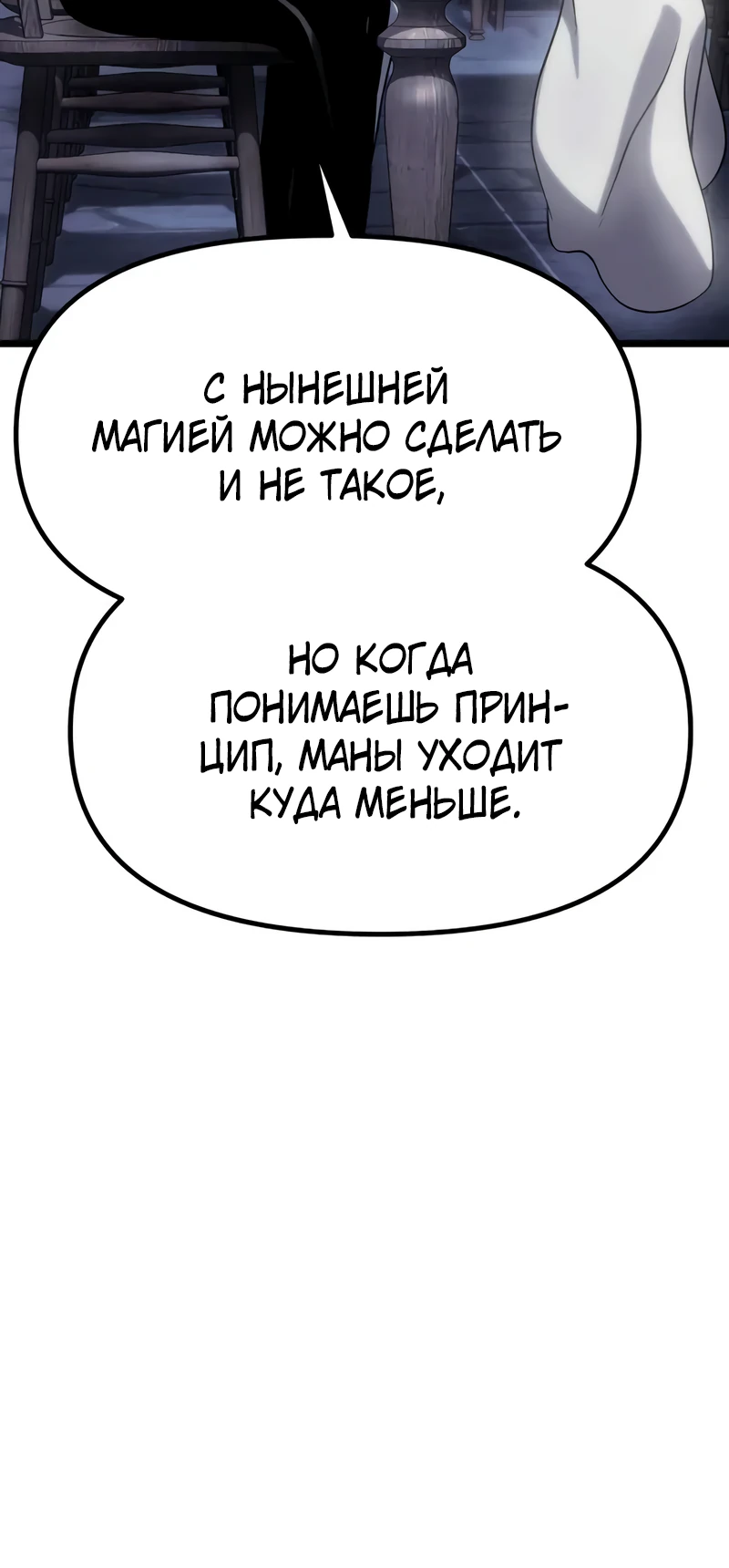 Страница 65 главы 10 манги Пастух-архимаг / The Shepherd Wizard