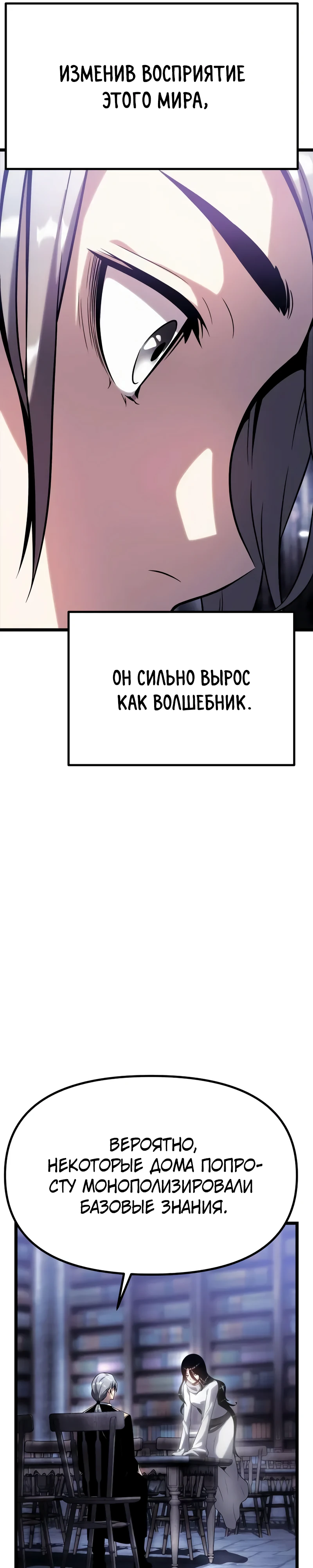Страница 66 главы 10 манги Пастух-архимаг / The Shepherd Wizard
