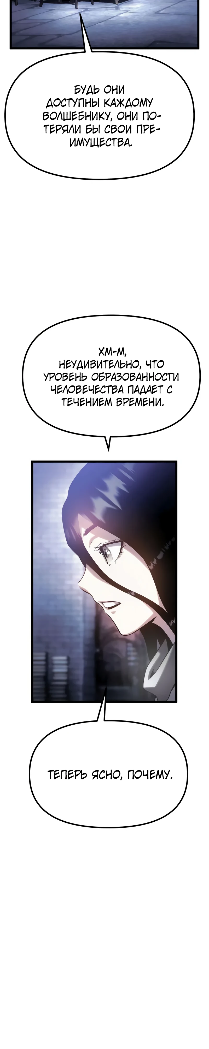 Страница 67 главы 10 манги Пастух-архимаг / The Shepherd Wizard