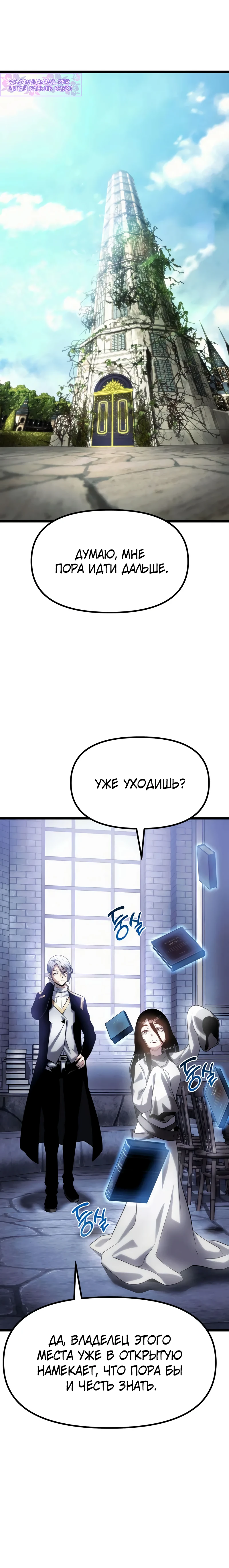 Страница 68 главы 10 манги Пастух-архимаг / The Shepherd Wizard