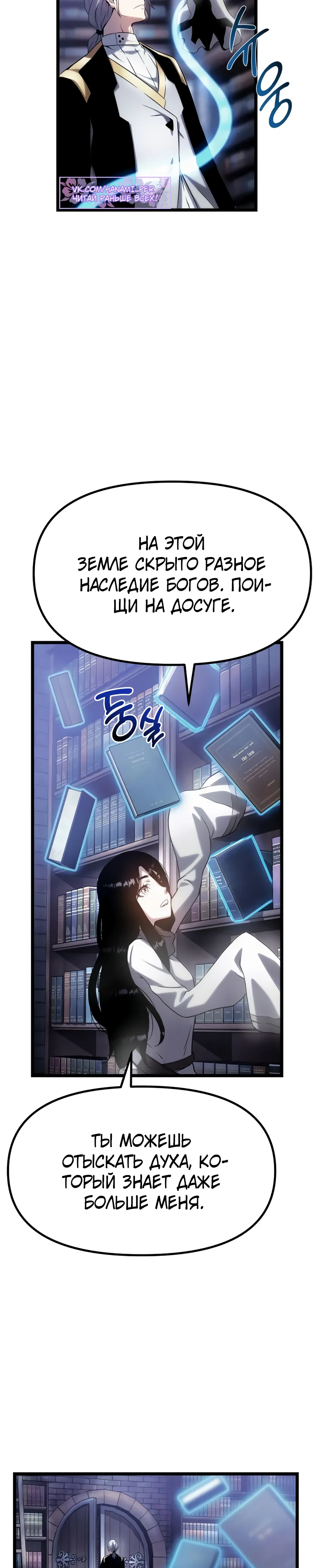 Страница 71 главы 10 манги Пастух-архимаг / The Shepherd Wizard