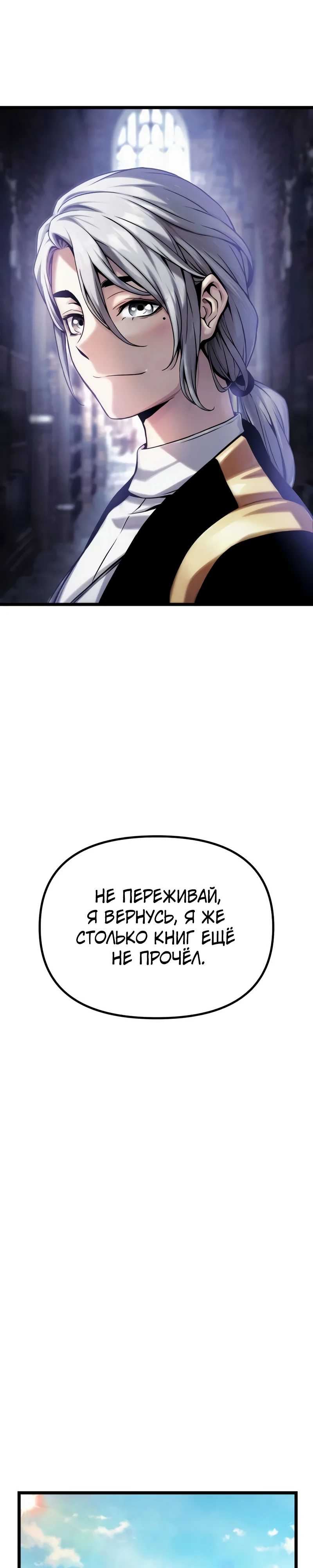 Страница 73 главы 10 манги Пастух-архимаг / The Shepherd Wizard