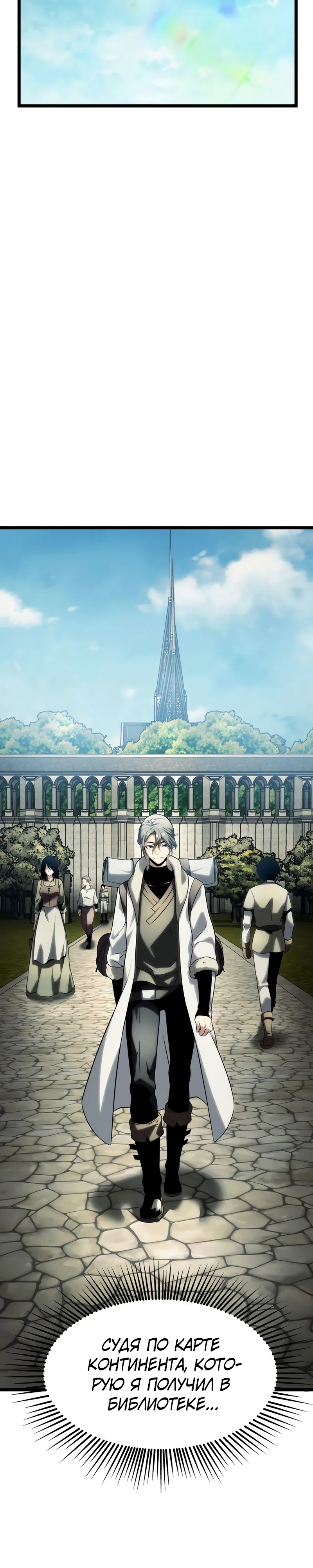 Страница 74 главы 10 манги Пастух-архимаг / The Shepherd Wizard