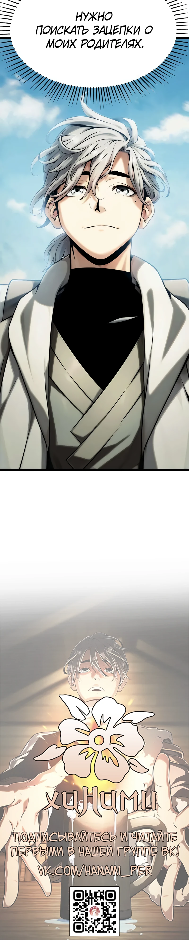 Страница 76 главы 10 манги Пастух-архимаг / The Shepherd Wizard