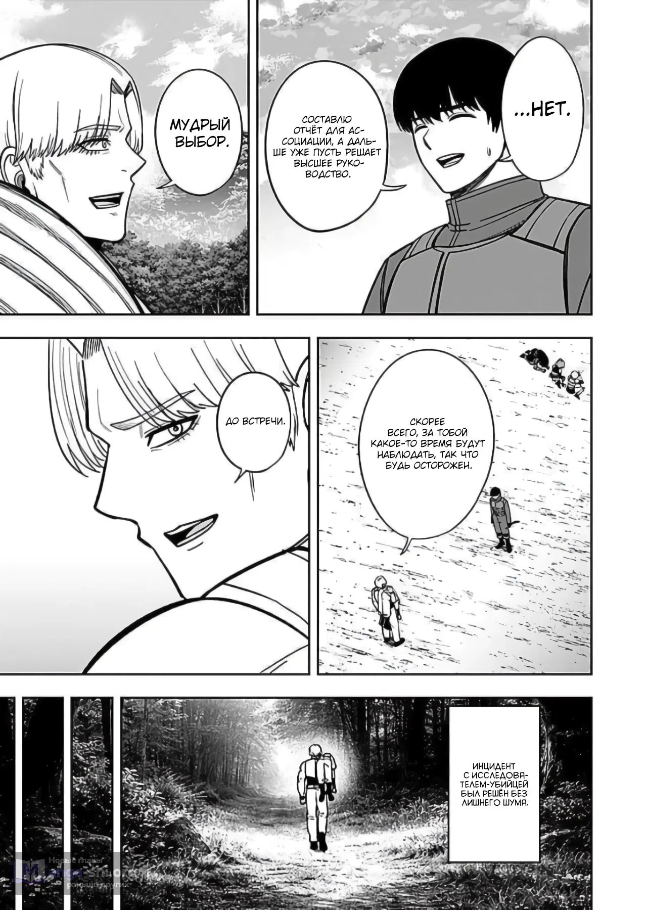 Страница 10 главы 10.4 манги Я получил универсальную способность превращать опыт в навыки!