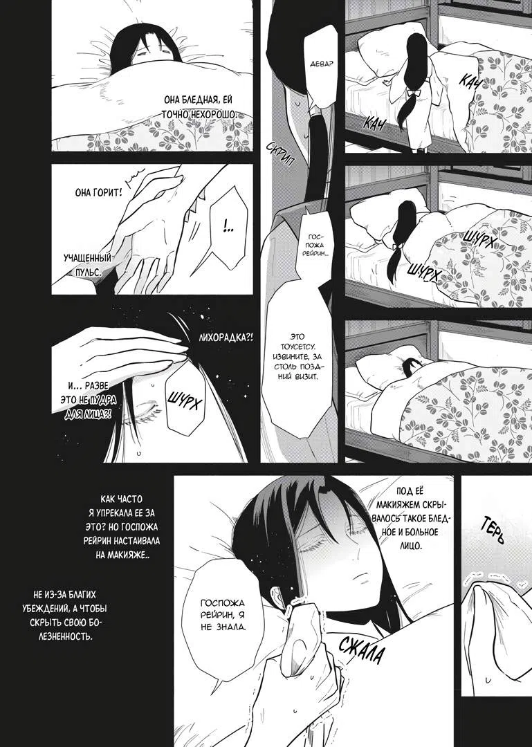 Страница 7 главы 10.5 манги Хотя я и бездарная злодейка ~Сказка о свопе бабочек и крыс в девичьем дворе~