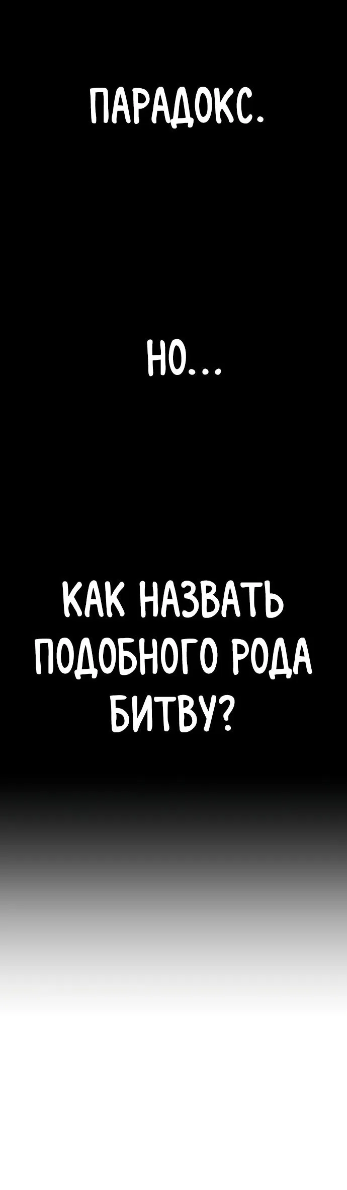 Страница 48 главы 100 манги Герой вернулся / Hero Has Returned