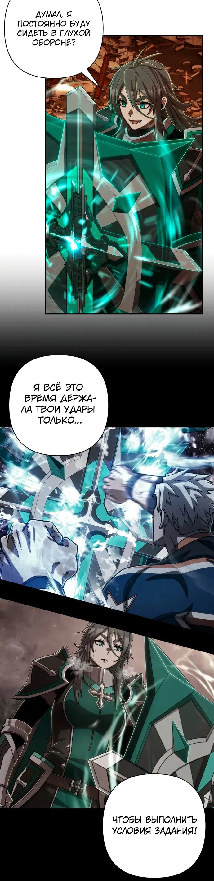 Страница 71 главы 100 манги Герой вернулся / Hero Has Returned