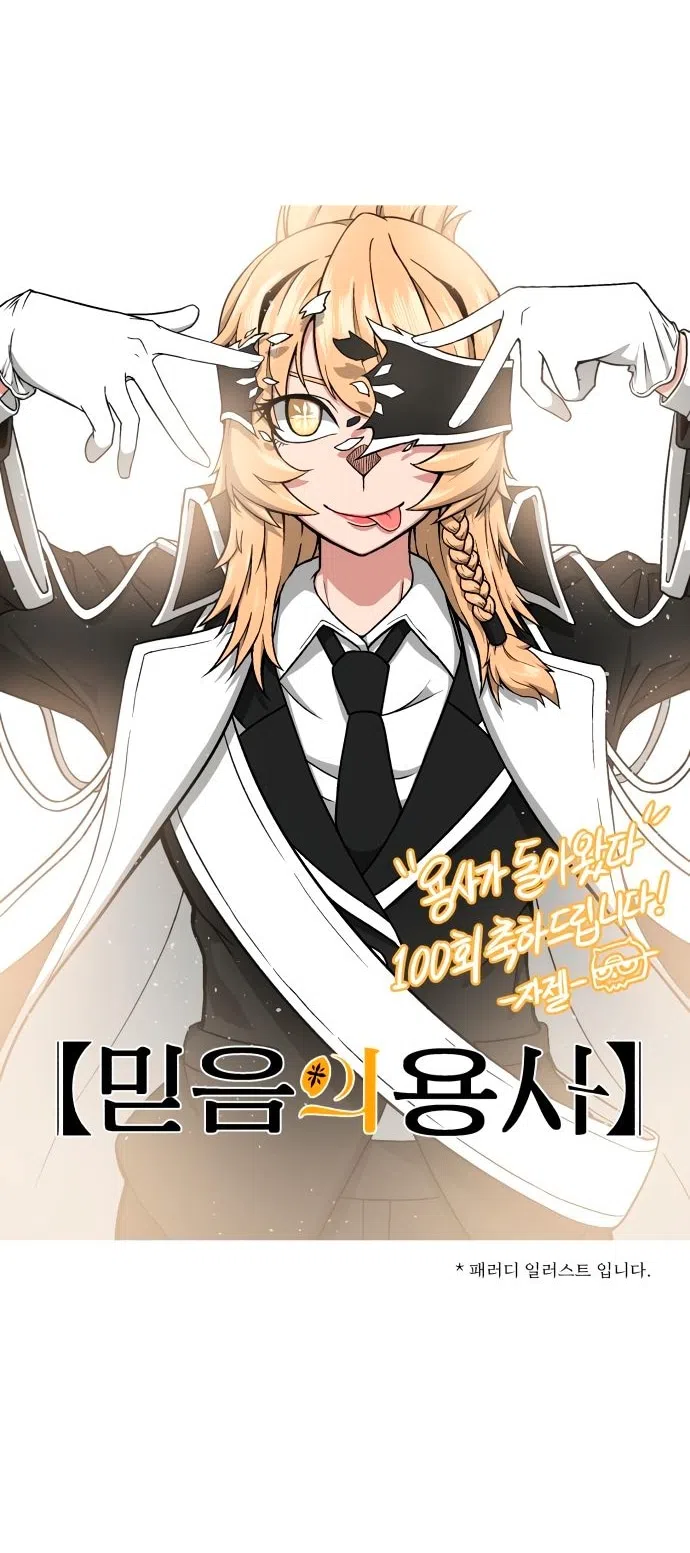 Страница 92 главы 100 манги Герой вернулся / Hero Has Returned