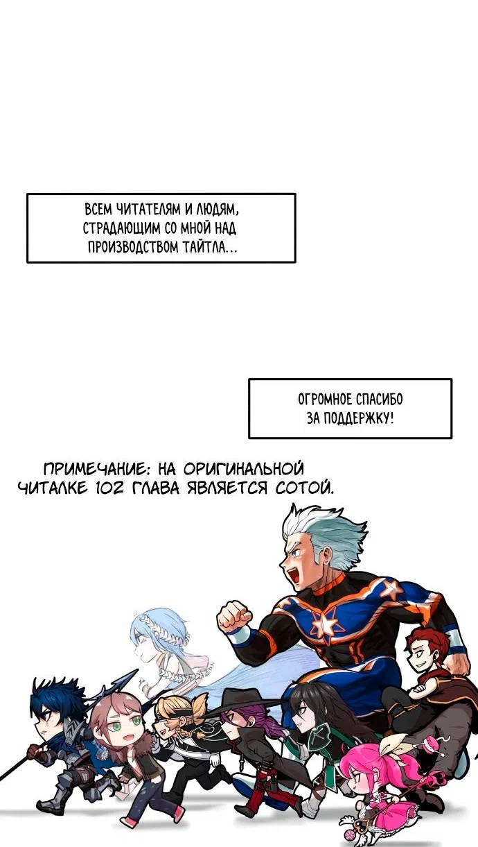 Страница 93 главы 100 манги Герой вернулся / Hero Has Returned