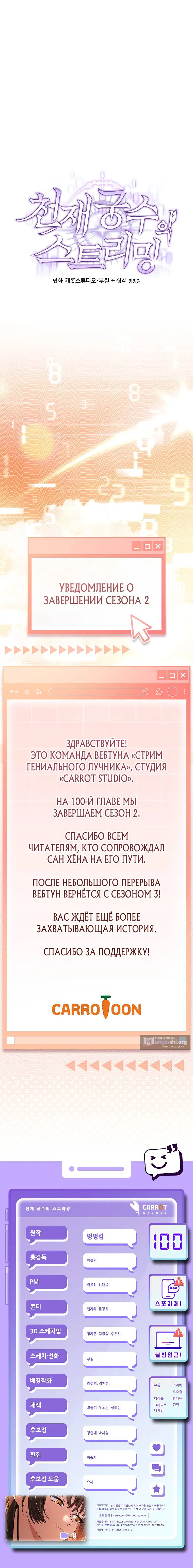 Страница 21 главы 100 манги Стрим гениального лучника
